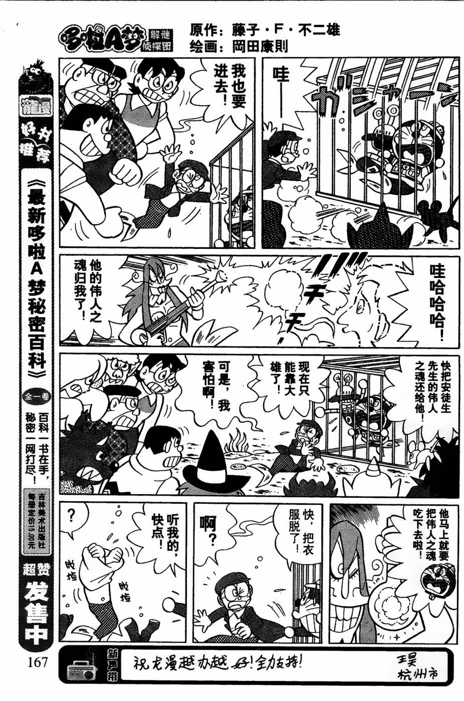 《哆啦A梦之解谜侦探团》漫画最新章节第11话免费下拉式在线观看章节第【9】张图片