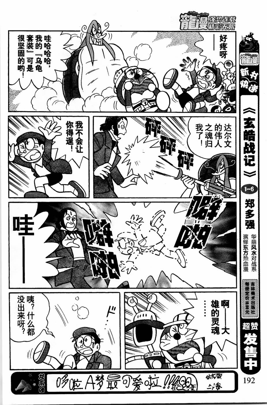 《哆啦A梦之解谜侦探团》漫画最新章节第3话免费下拉式在线观看章节第【10】张图片