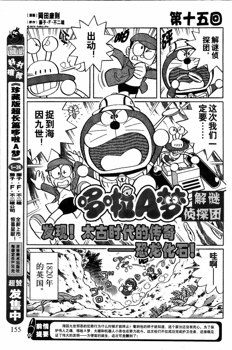 《哆啦A梦之解谜侦探团》漫画最新章节第15话免费下拉式在线观看章节第【1】张图片