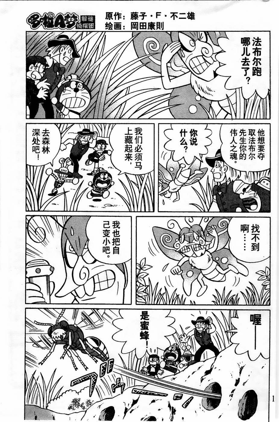 《哆啦A梦之解谜侦探团》漫画最新章节第21话免费下拉式在线观看章节第【7】张图片