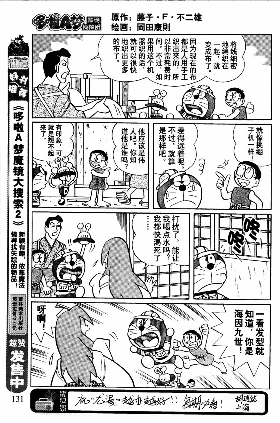 《哆啦A梦之解谜侦探团》漫画最新章节第6话免费下拉式在线观看章节第【6】张图片