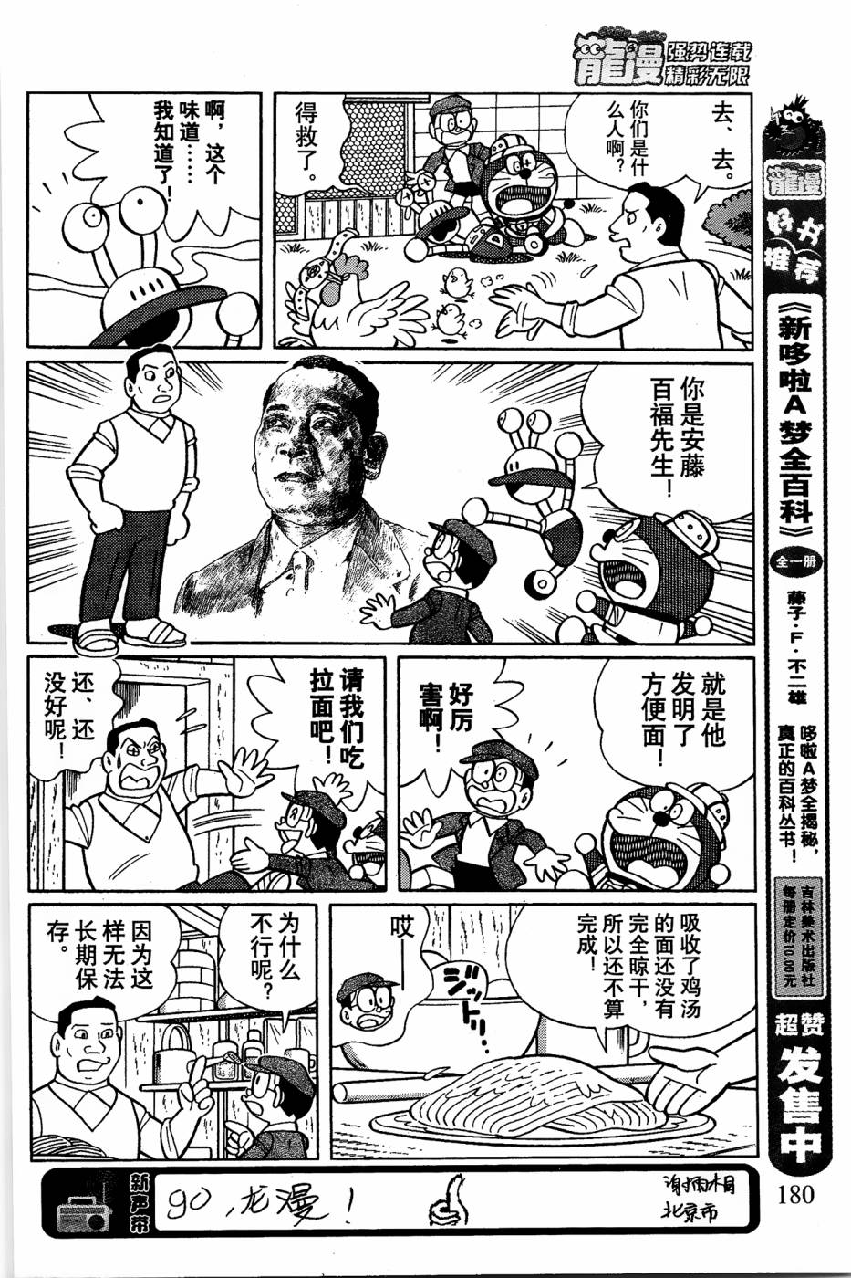 《哆啦A梦之解谜侦探团》漫画最新章节第14话免费下拉式在线观看章节第【4】张图片