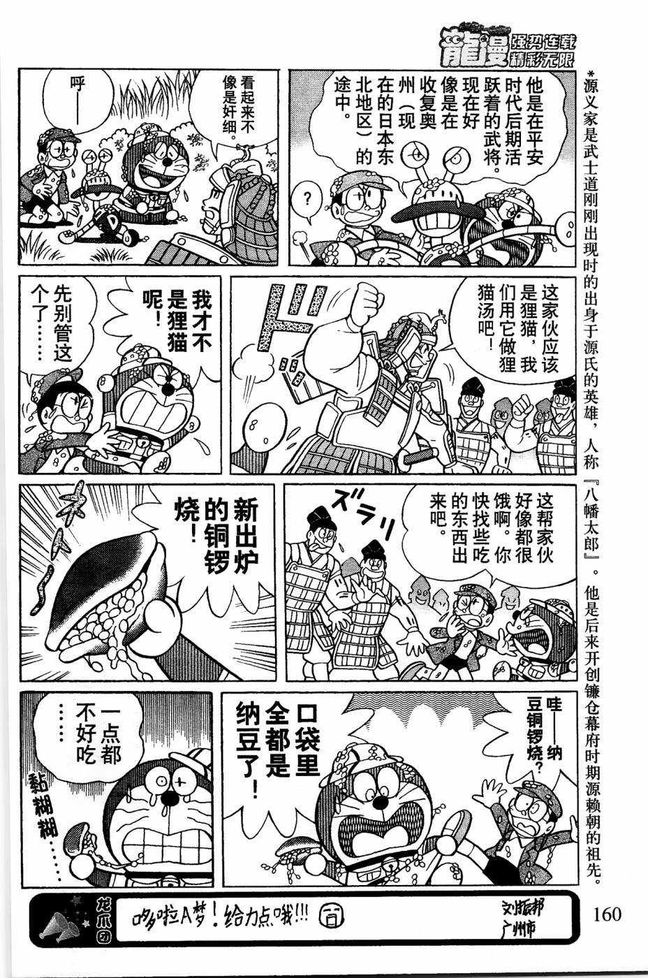 《哆啦A梦之解谜侦探团》漫画最新章节第8话免费下拉式在线观看章节第【4】张图片