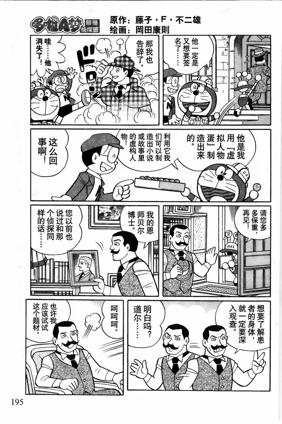 《哆啦A梦之解谜侦探团》漫画最新章节第17话免费下拉式在线观看章节第【13】张图片