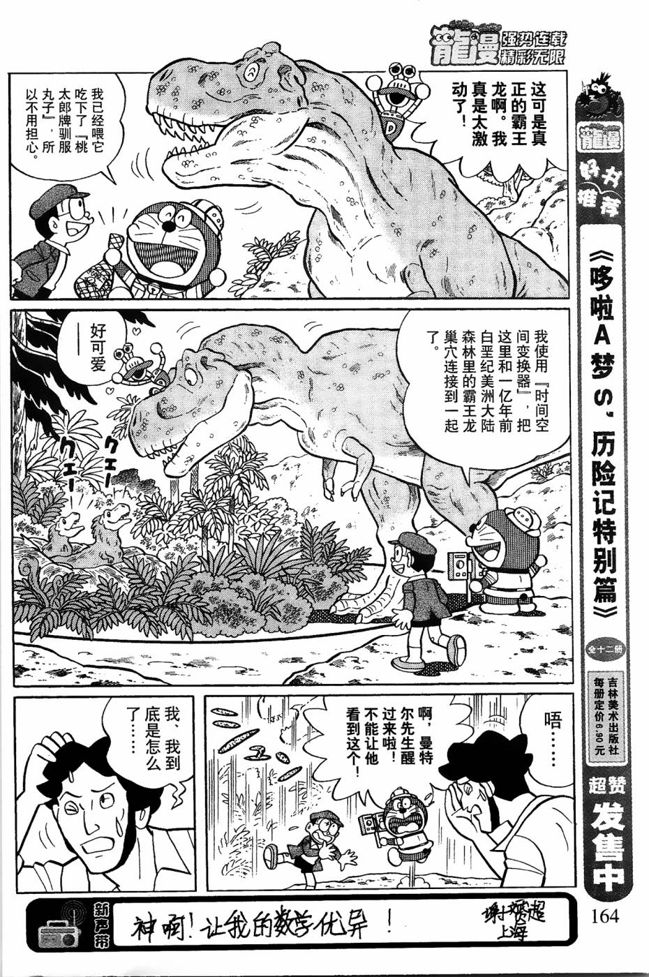 《哆啦A梦之解谜侦探团》漫画最新章节第15话免费下拉式在线观看章节第【10】张图片