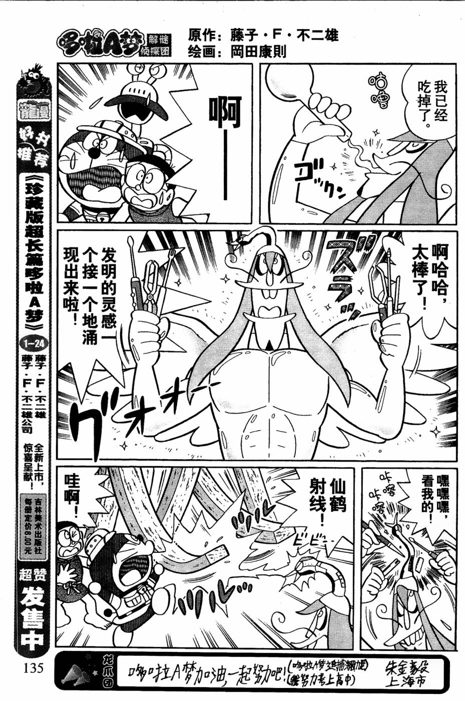 《哆啦A梦之解谜侦探团》漫画最新章节第6话免费下拉式在线观看章节第【10】张图片