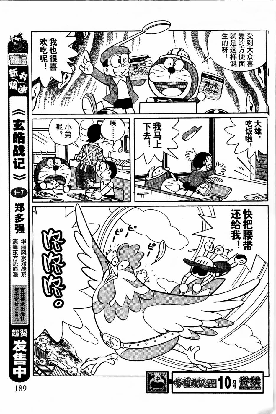 《哆啦A梦之解谜侦探团》漫画最新章节第14话免费下拉式在线观看章节第【13】张图片