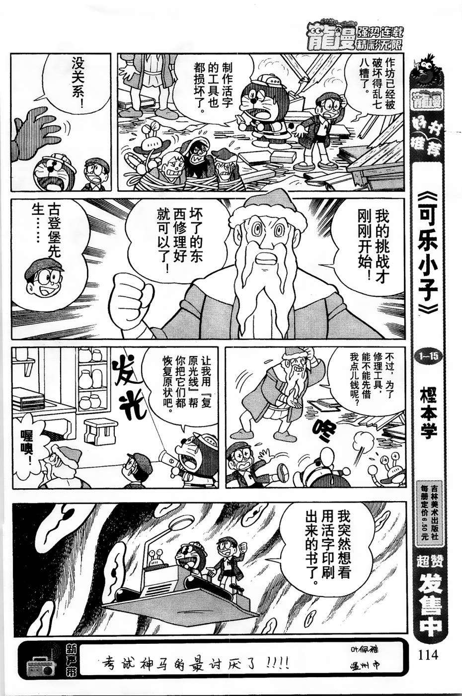 《哆啦A梦之解谜侦探团》漫画最新章节第2话免费下拉式在线观看章节第【14】张图片