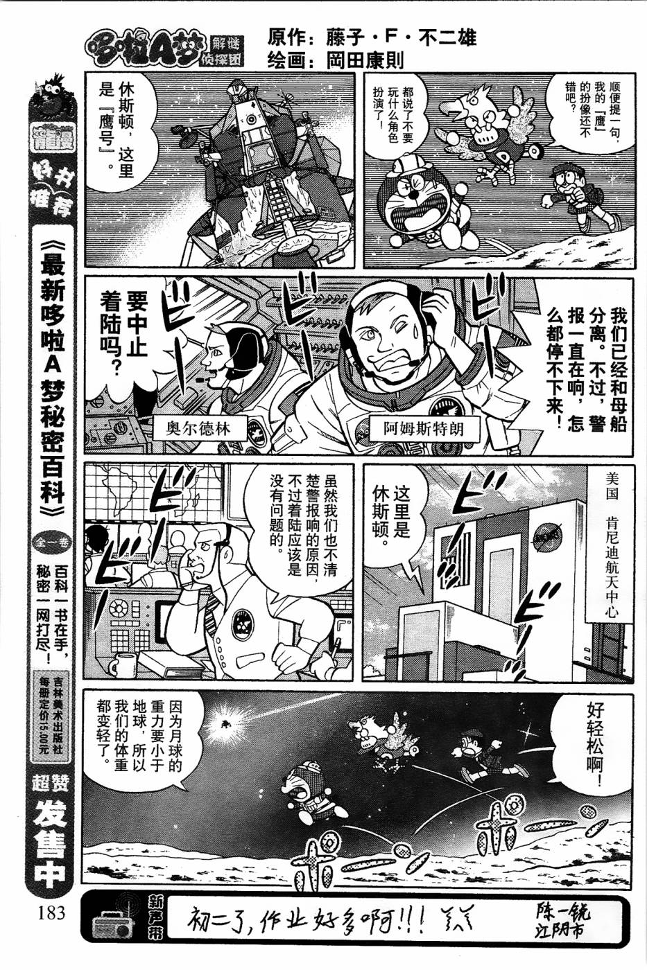 《哆啦A梦之解谜侦探团》漫画最新章节第16话免费下拉式在线观看章节第【5】张图片