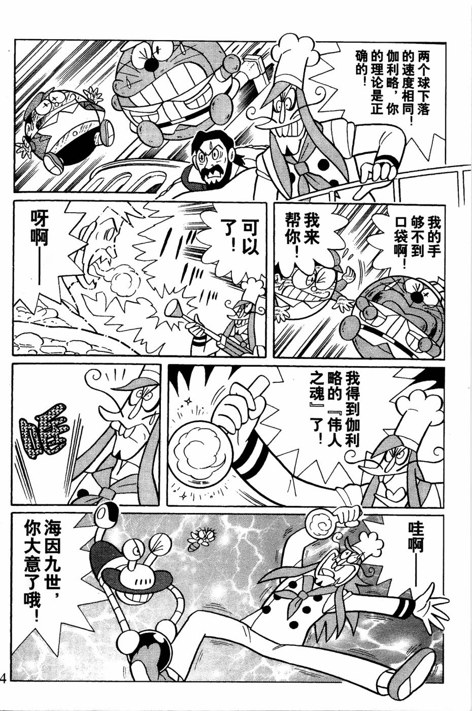 《哆啦A梦之解谜侦探团》漫画最新章节第9话免费下拉式在线观看章节第【10】张图片