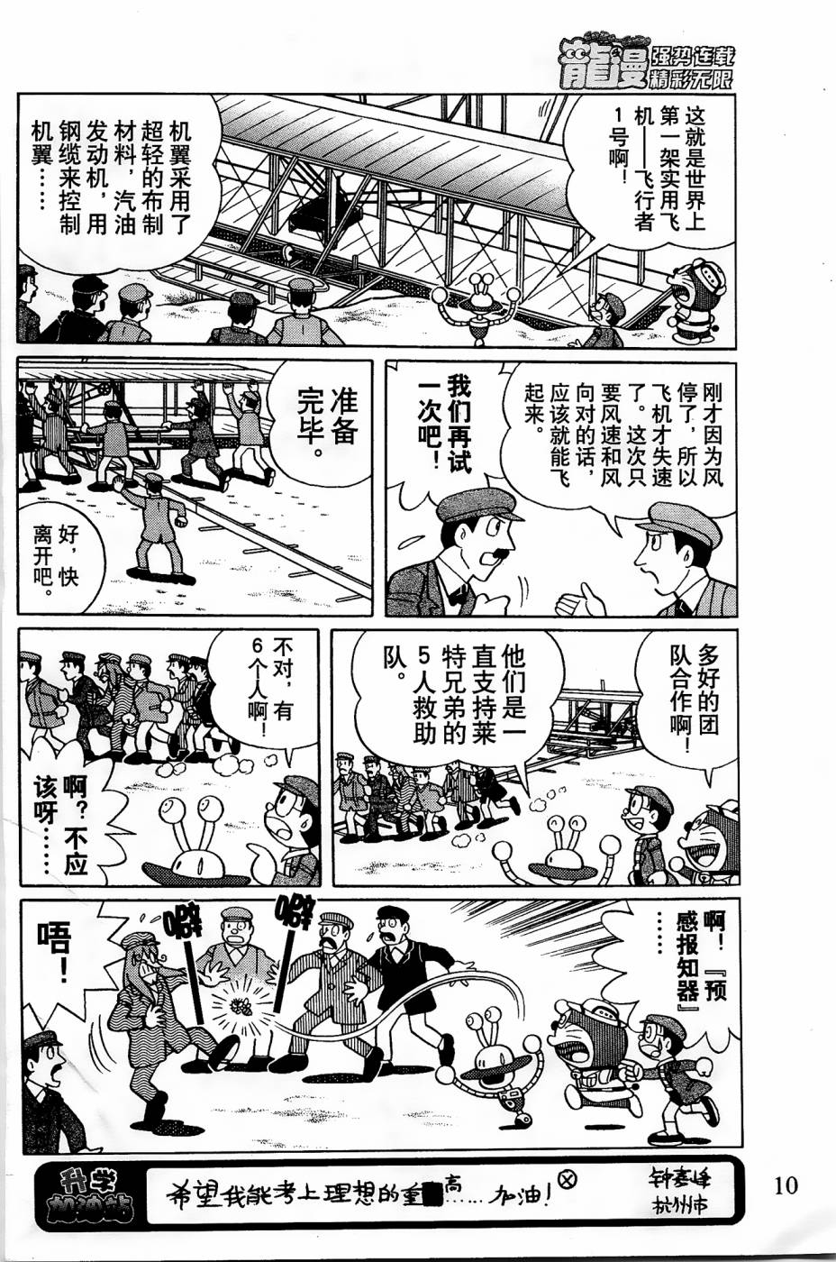 《哆啦A梦之解谜侦探团》漫画最新章节第1话免费下拉式在线观看章节第【9】张图片