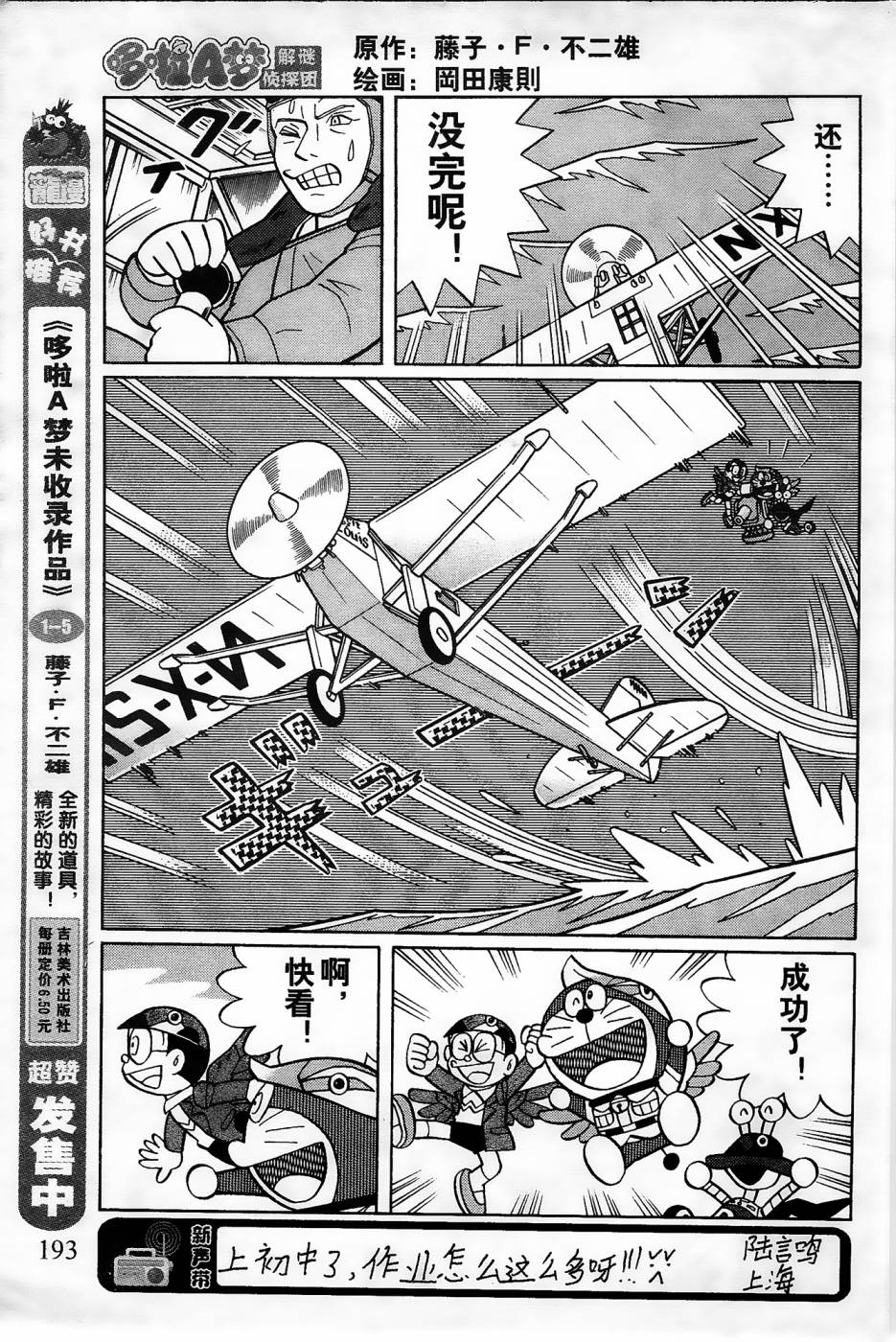 《哆啦A梦之解谜侦探团》漫画最新章节第19话免费下拉式在线观看章节第【13】张图片