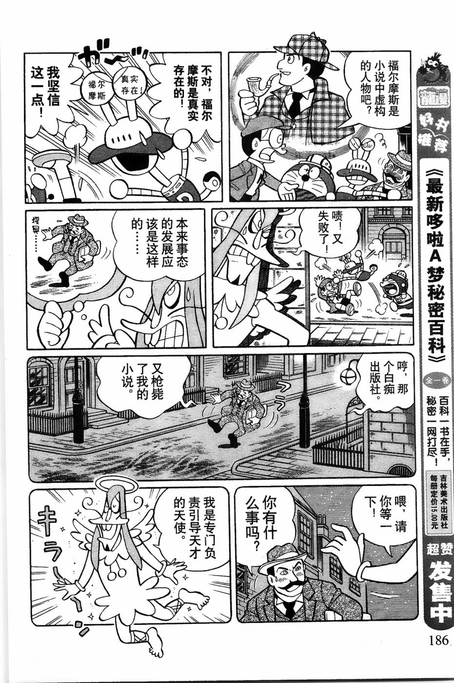 《哆啦A梦之解谜侦探团》漫画最新章节第17话免费下拉式在线观看章节第【4】张图片