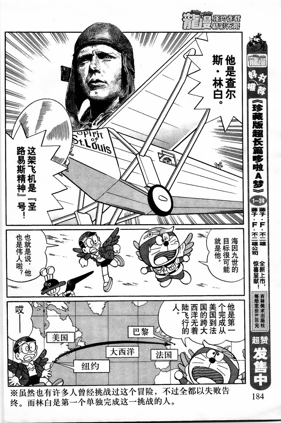 《哆啦A梦之解谜侦探团》漫画最新章节第19话免费下拉式在线观看章节第【4】张图片