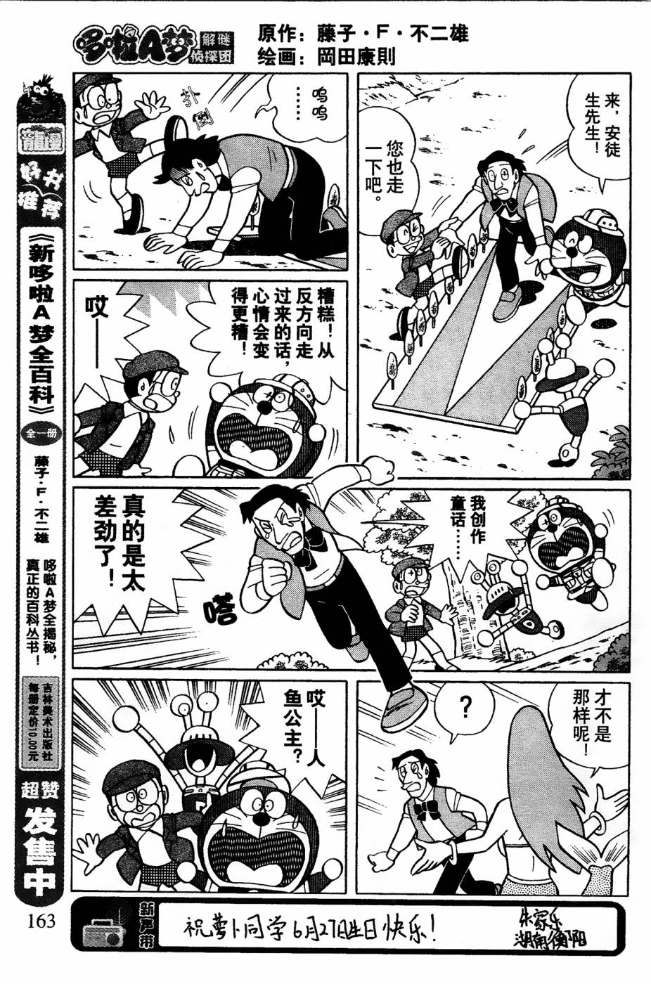 《哆啦A梦之解谜侦探团》漫画最新章节第11话免费下拉式在线观看章节第【5】张图片