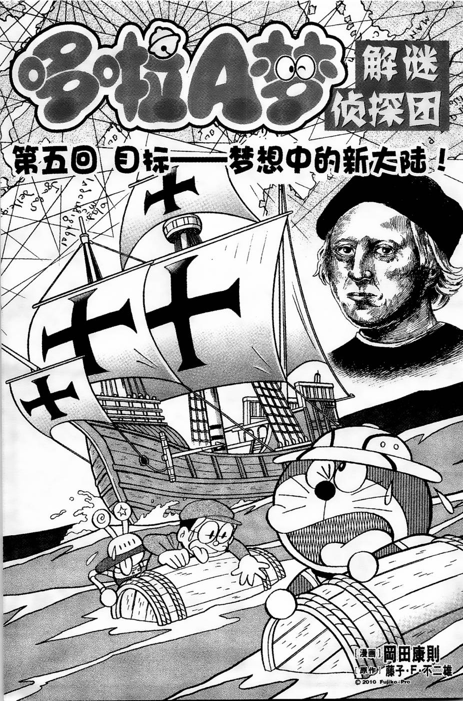 《哆啦A梦之解谜侦探团》漫画最新章节第5话免费下拉式在线观看章节第【1】张图片