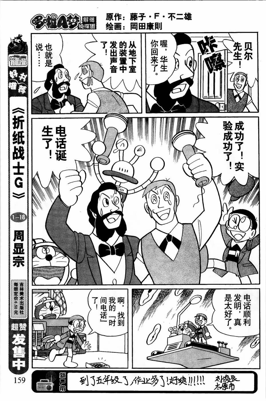 《哆啦A梦之解谜侦探团》漫画最新章节第4话免费下拉式在线观看章节第【14】张图片