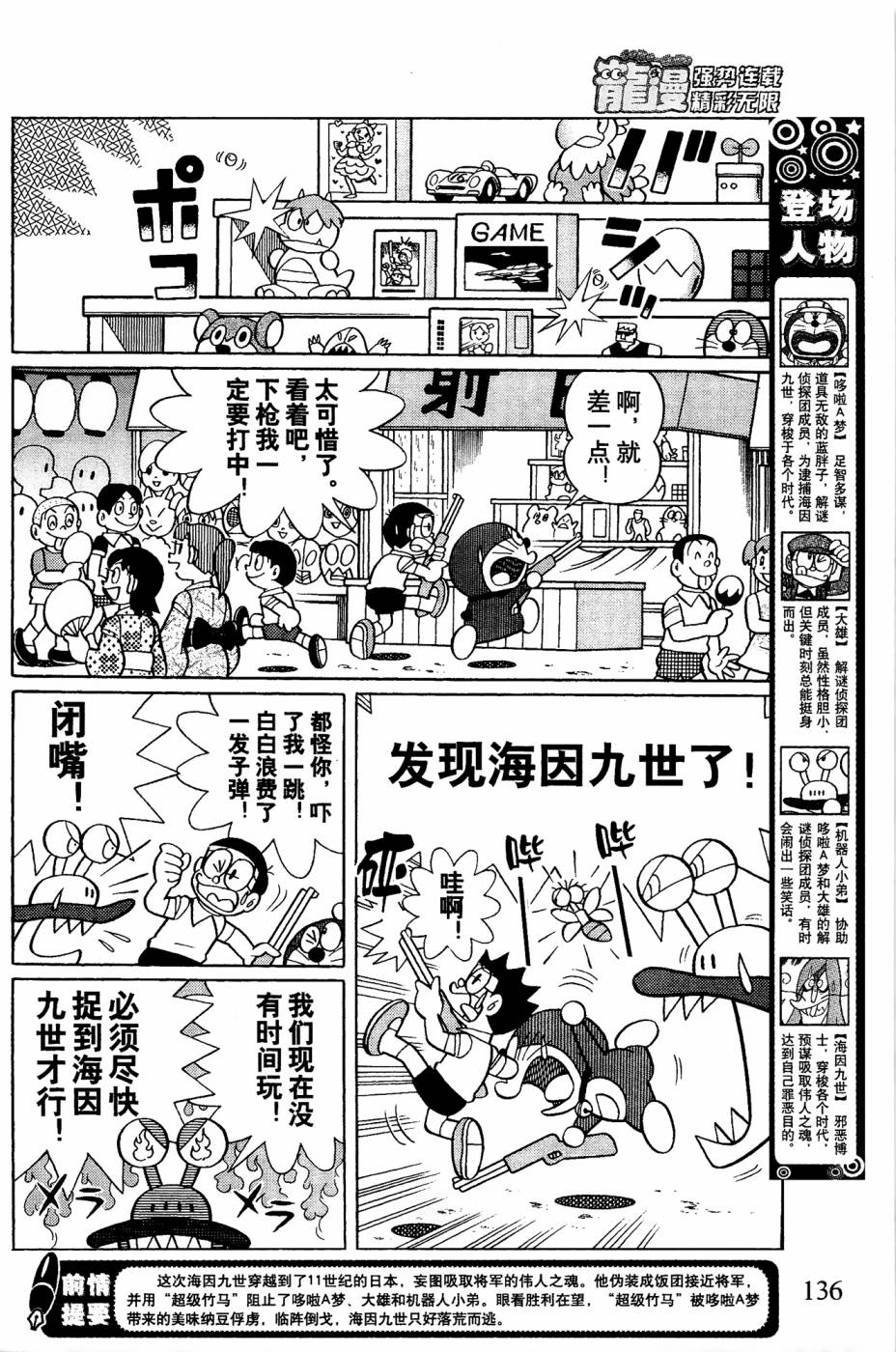 《哆啦A梦之解谜侦探团》漫画最新章节第9话免费下拉式在线观看章节第【2】张图片