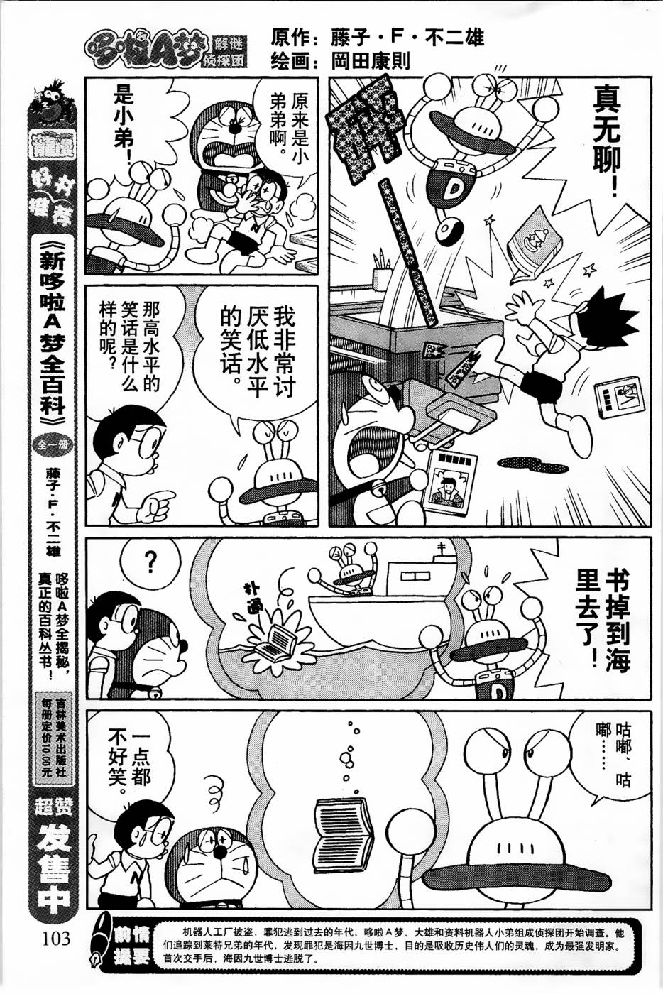 《哆啦A梦之解谜侦探团》漫画最新章节第2话免费下拉式在线观看章节第【3】张图片