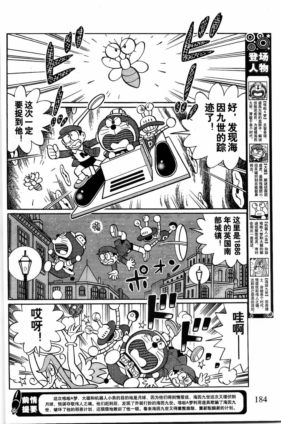 《哆啦A梦之解谜侦探团》漫画最新章节第17话免费下拉式在线观看章节第【2】张图片