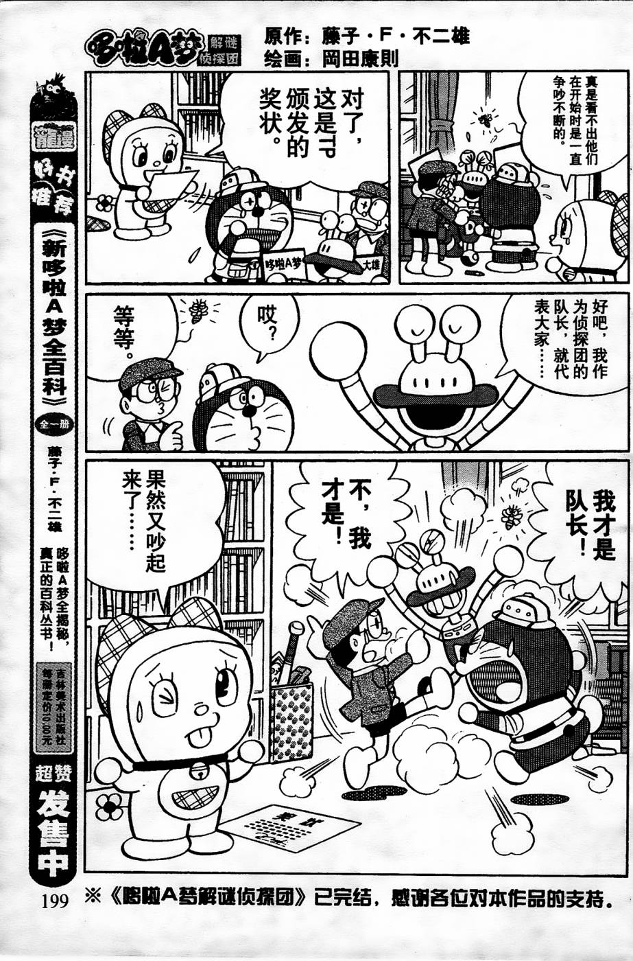 《哆啦A梦之解谜侦探团》漫画最新章节第22话免费下拉式在线观看章节第【15】张图片