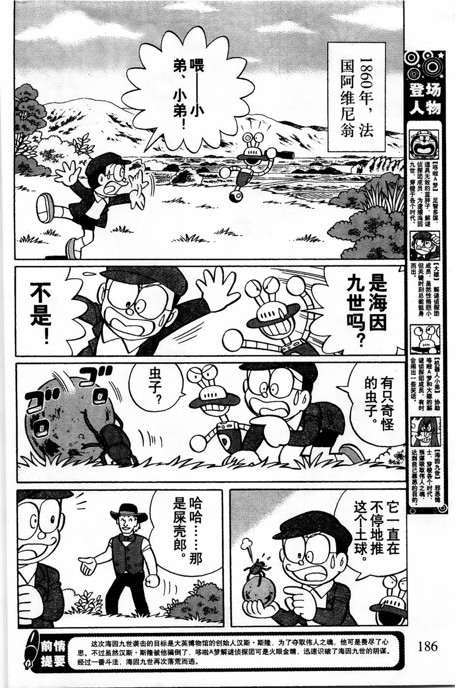 《哆啦A梦之解谜侦探团》漫画最新章节第21话免费下拉式在线观看章节第【2】张图片