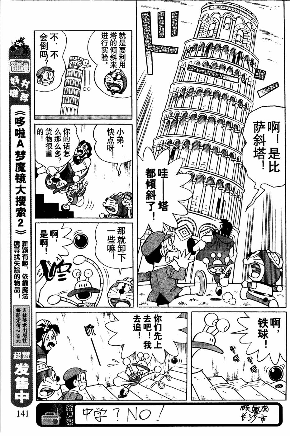 《哆啦A梦之解谜侦探团》漫画最新章节第9话免费下拉式在线观看章节第【7】张图片