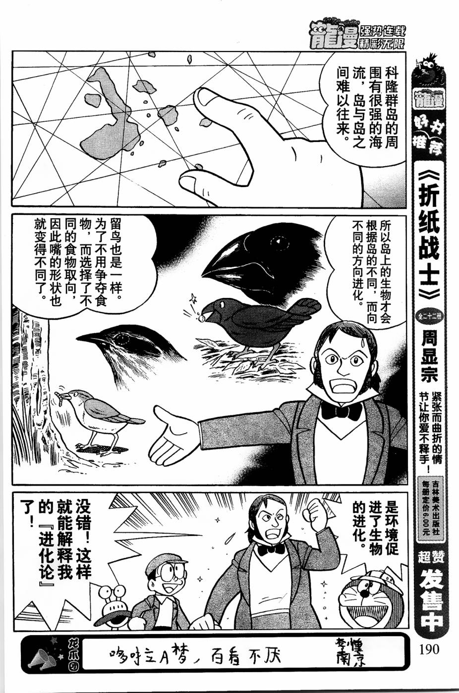 《哆啦A梦之解谜侦探团》漫画最新章节第3话免费下拉式在线观看章节第【8】张图片