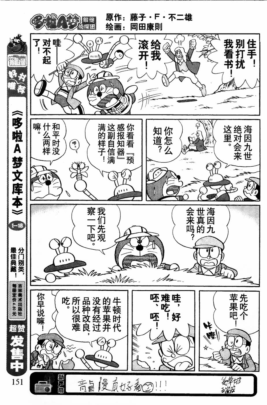 《哆啦A梦之解谜侦探团》漫画最新章节第7话免费下拉式在线观看章节第【7】张图片