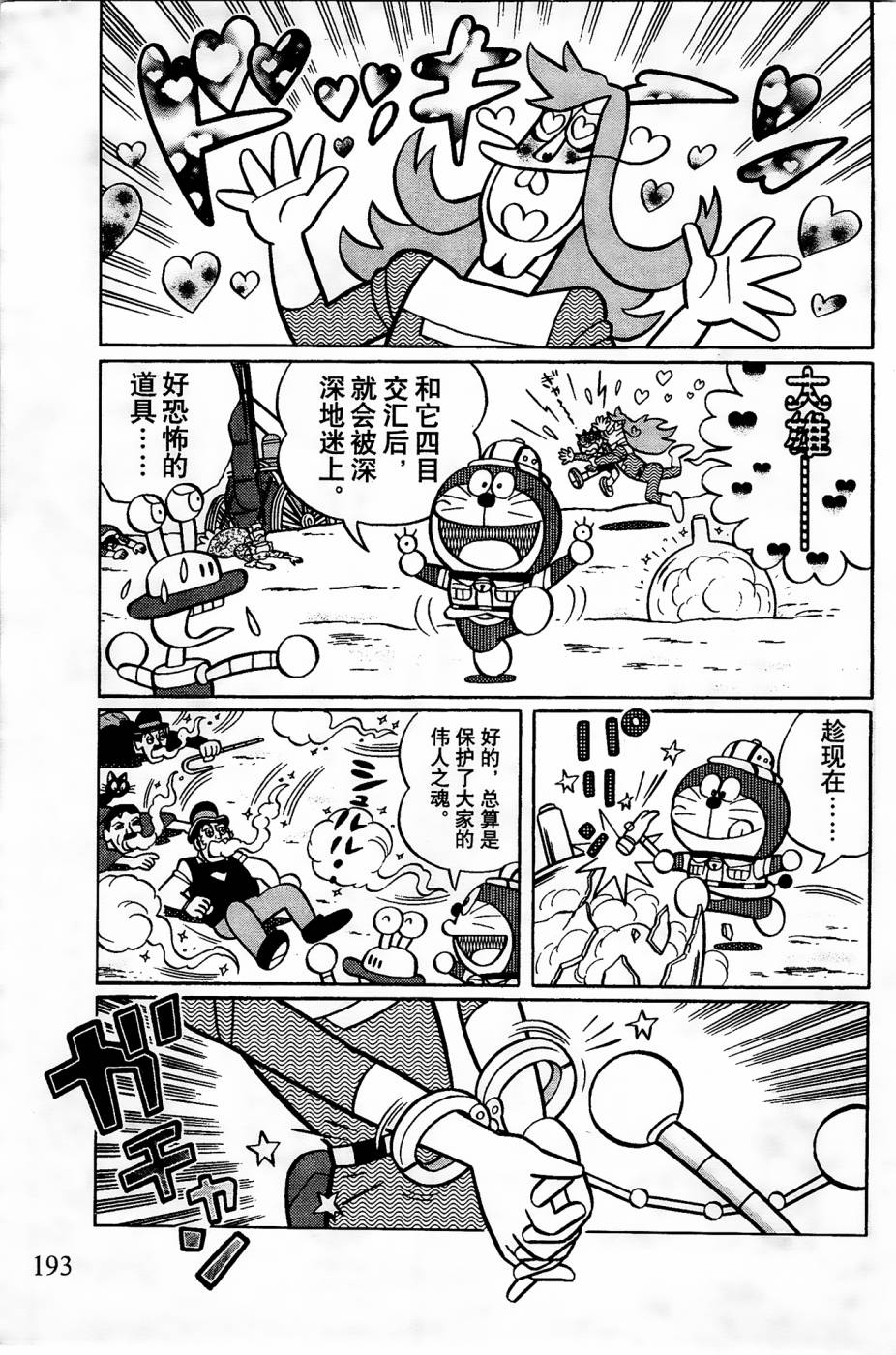 《哆啦A梦之解谜侦探团》漫画最新章节第22话免费下拉式在线观看章节第【9】张图片