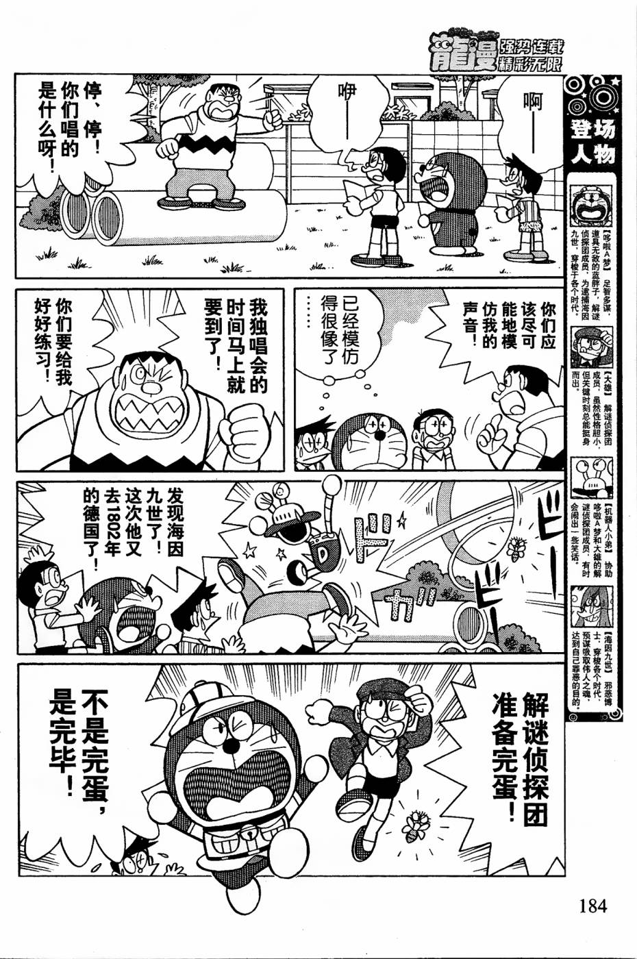 《哆啦A梦之解谜侦探团》漫画最新章节第13话免费下拉式在线观看章节第【2】张图片