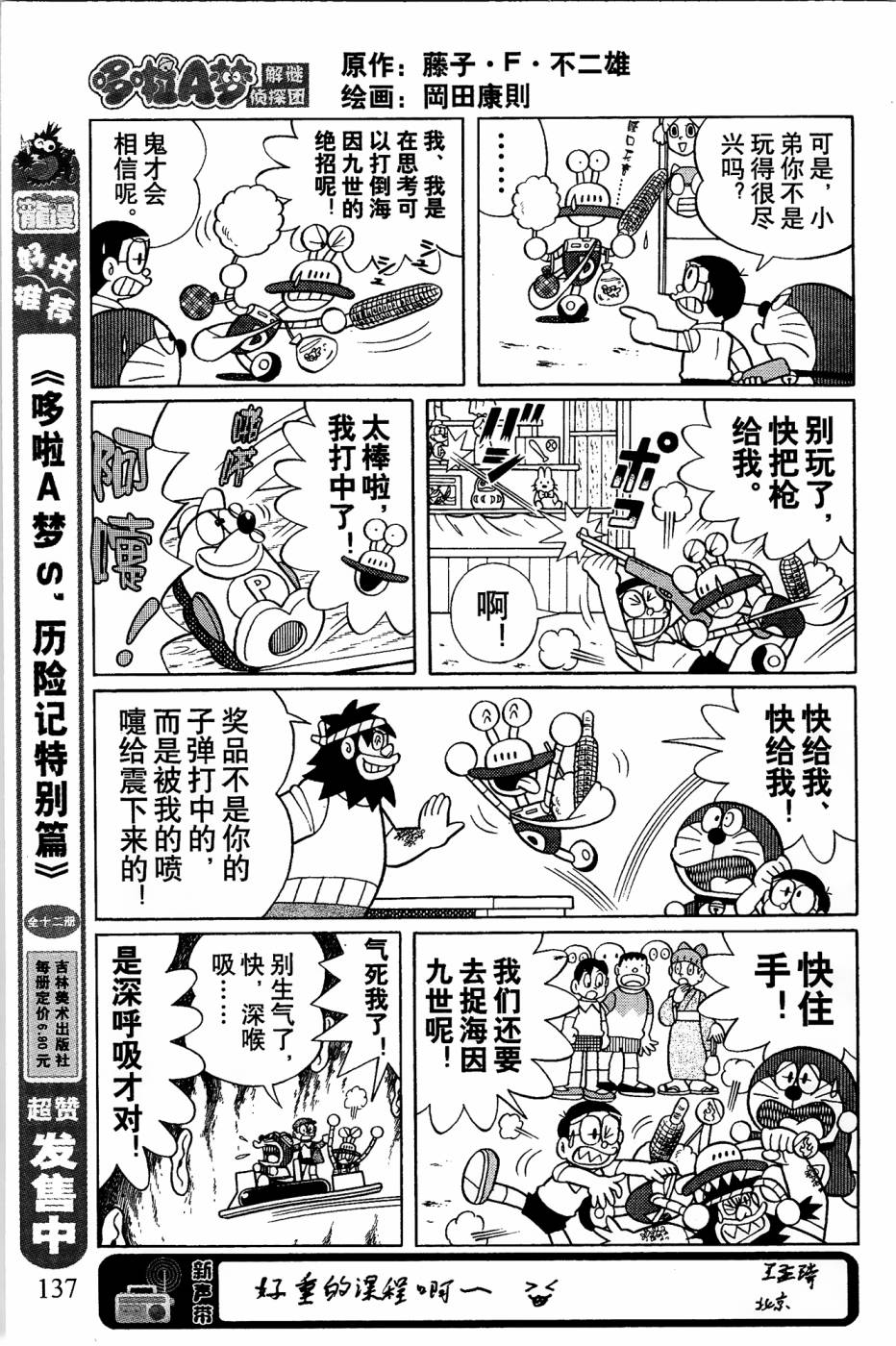 《哆啦A梦之解谜侦探团》漫画最新章节第9话免费下拉式在线观看章节第【3】张图片