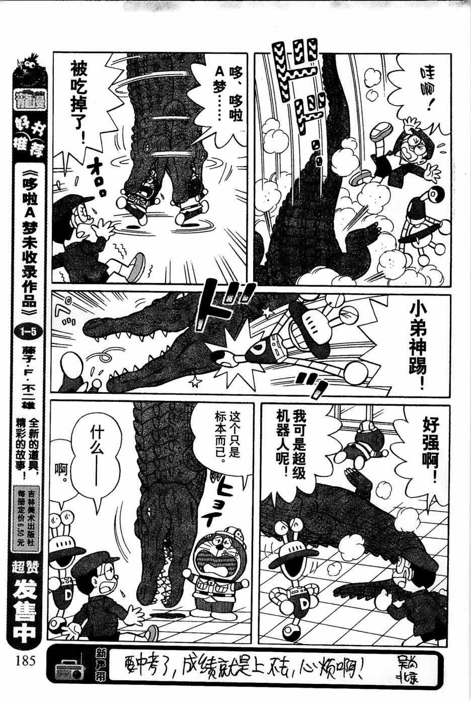 《哆啦A梦之解谜侦探团》漫画最新章节第20话免费下拉式在线观看章节第【3】张图片