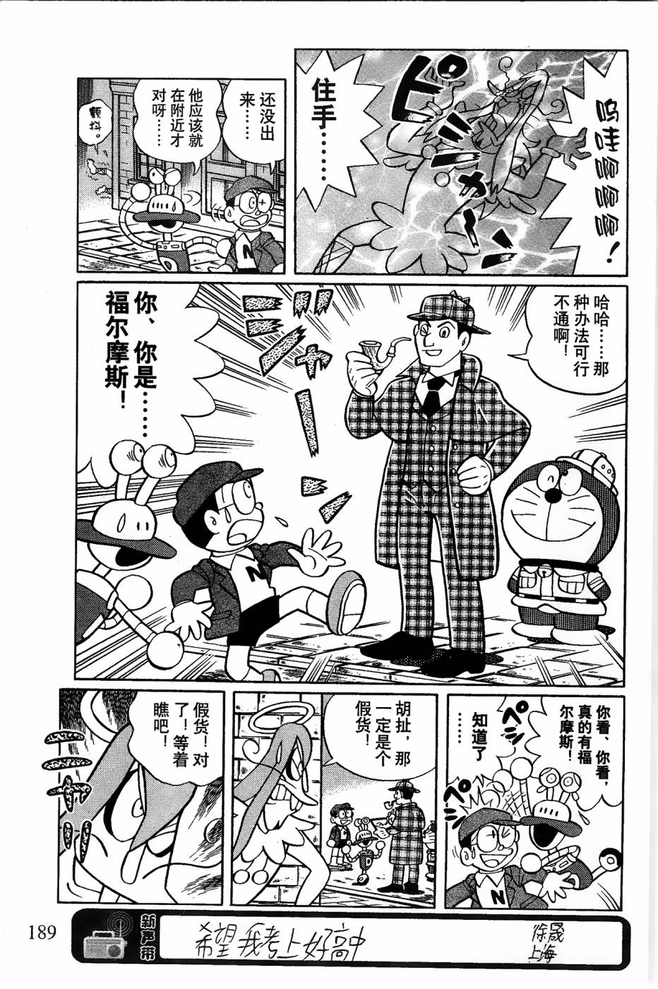 《哆啦A梦之解谜侦探团》漫画最新章节第17话免费下拉式在线观看章节第【7】张图片