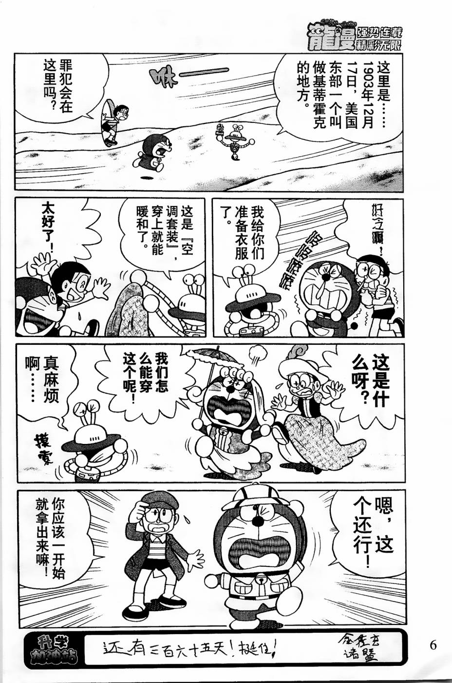 《哆啦A梦之解谜侦探团》漫画最新章节第1话免费下拉式在线观看章节第【5】张图片