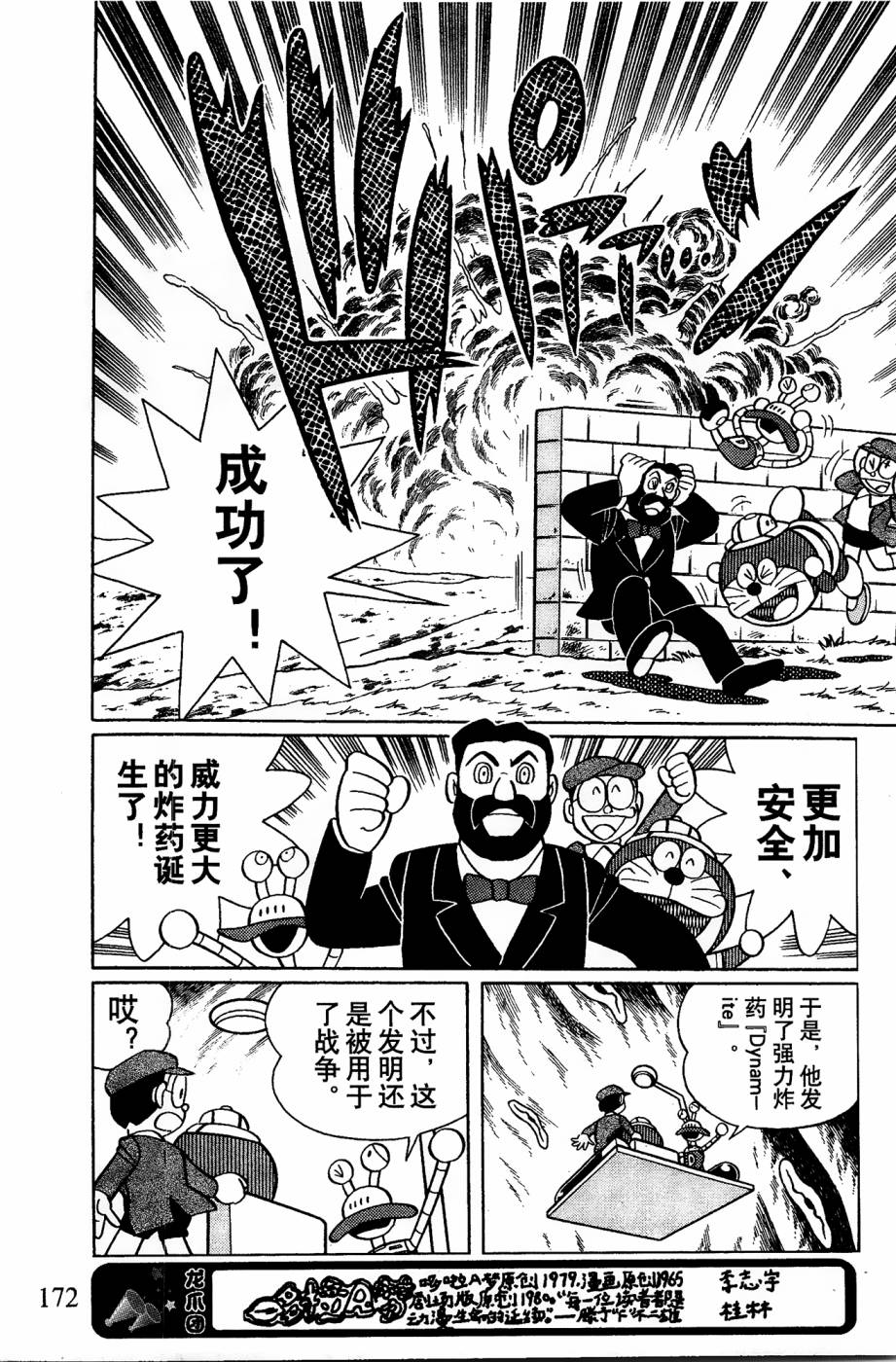 《哆啦A梦之解谜侦探团》漫画最新章节第10话免费下拉式在线观看章节第【14】张图片