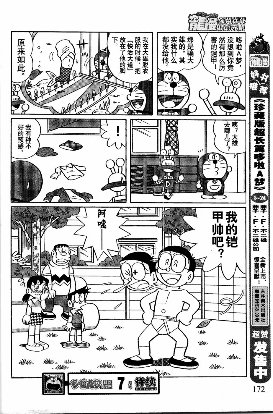 《哆啦A梦之解谜侦探团》漫画最新章节第11话免费下拉式在线观看章节第【14】张图片