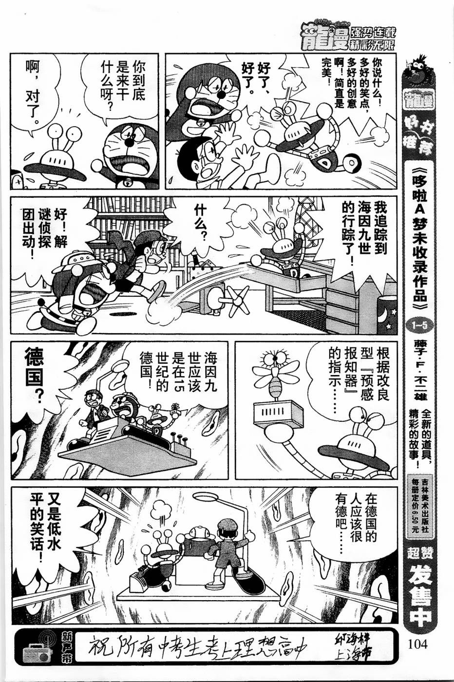 《哆啦A梦之解谜侦探团》漫画最新章节第2话免费下拉式在线观看章节第【4】张图片