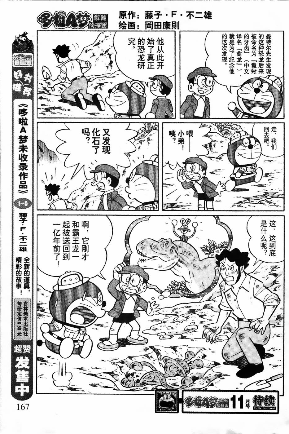 《哆啦A梦之解谜侦探团》漫画最新章节第15话免费下拉式在线观看章节第【13】张图片