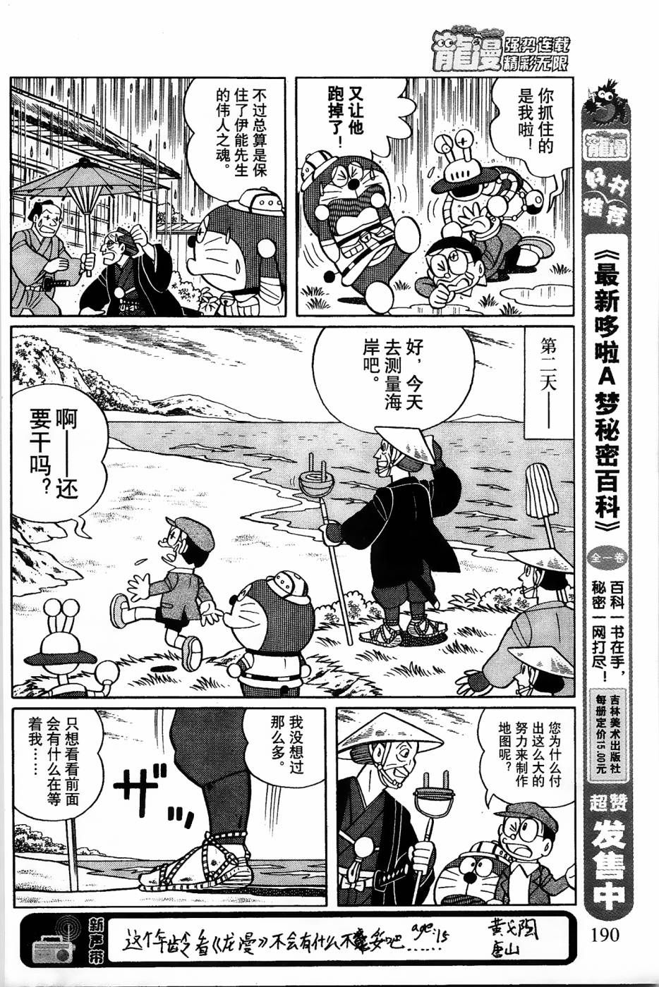 《哆啦A梦之解谜侦探团》漫画最新章节第18话免费下拉式在线观看章节第【12】张图片