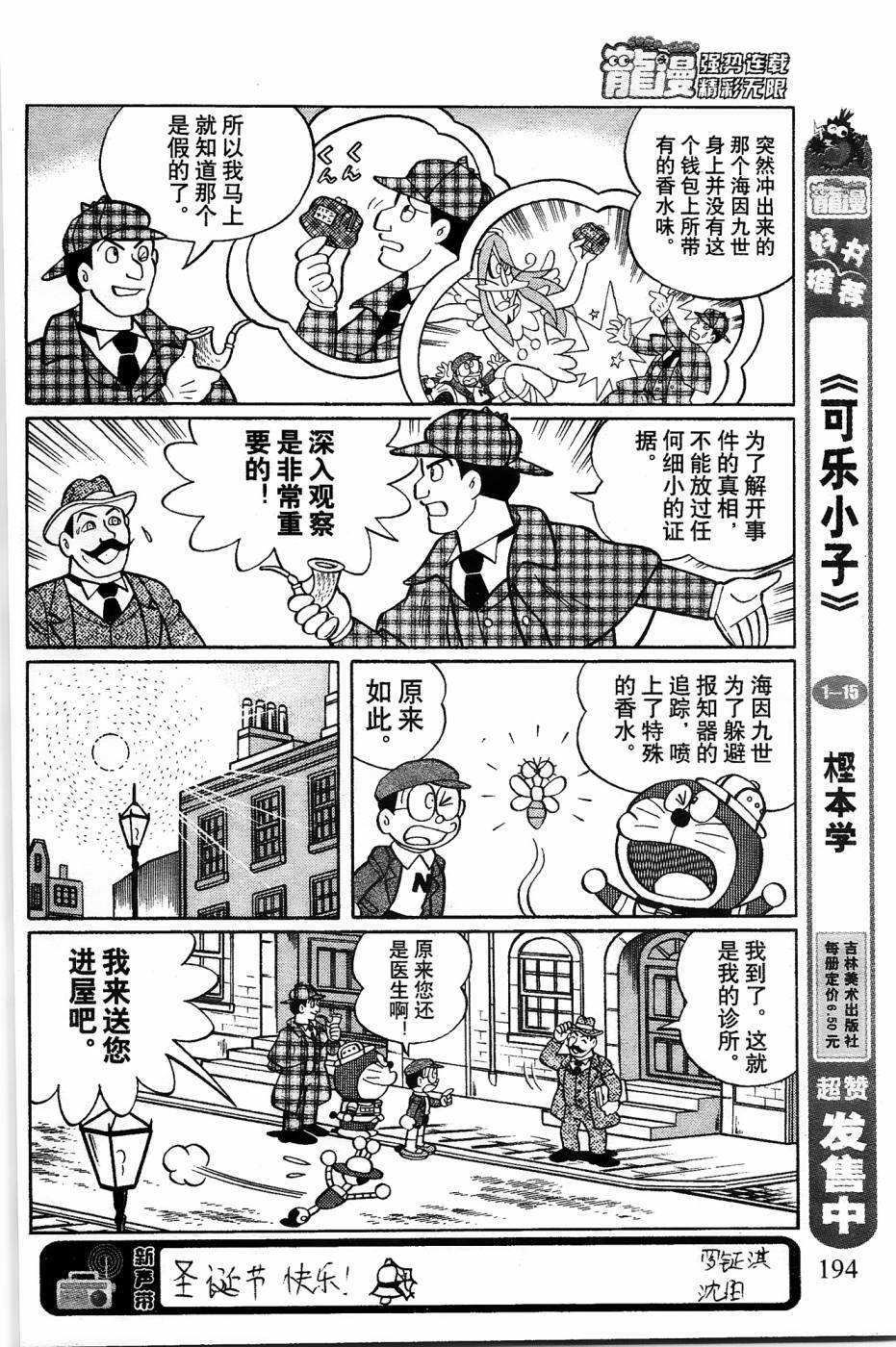 《哆啦A梦之解谜侦探团》漫画最新章节第17话免费下拉式在线观看章节第【12】张图片