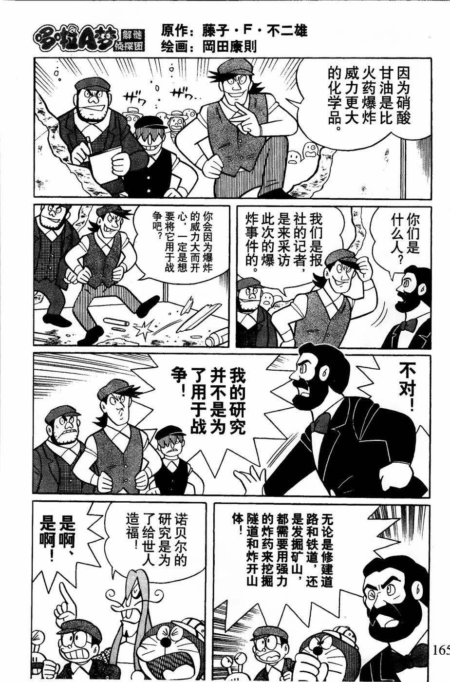 《哆啦A梦之解谜侦探团》漫画最新章节第10话免费下拉式在线观看章节第【7】张图片