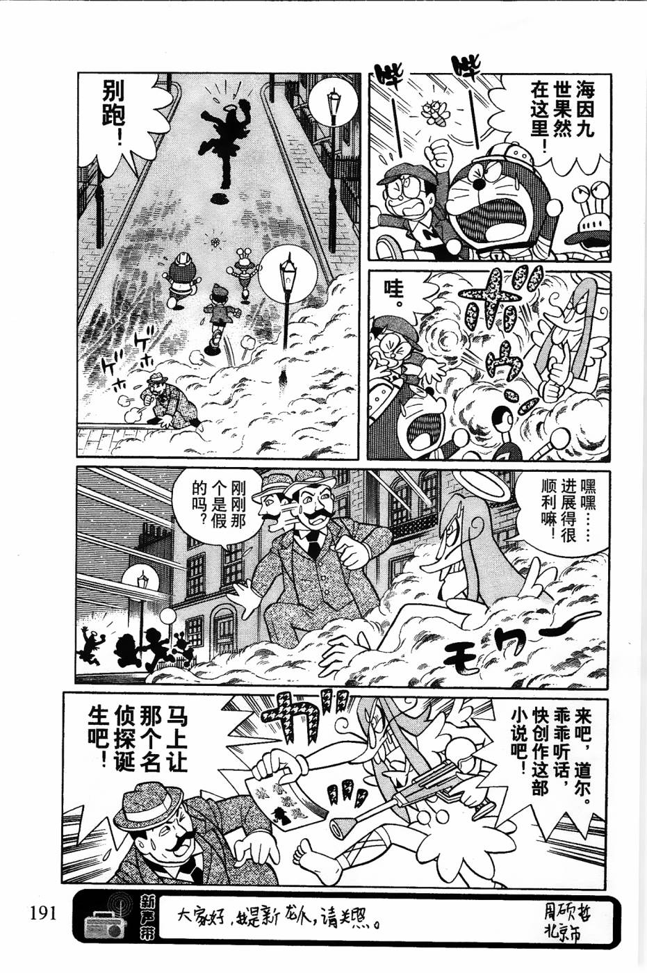 《哆啦A梦之解谜侦探团》漫画最新章节第17话免费下拉式在线观看章节第【9】张图片