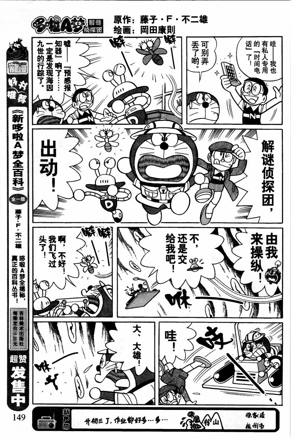 《哆啦A梦之解谜侦探团》漫画最新章节第4话免费下拉式在线观看章节第【4】张图片