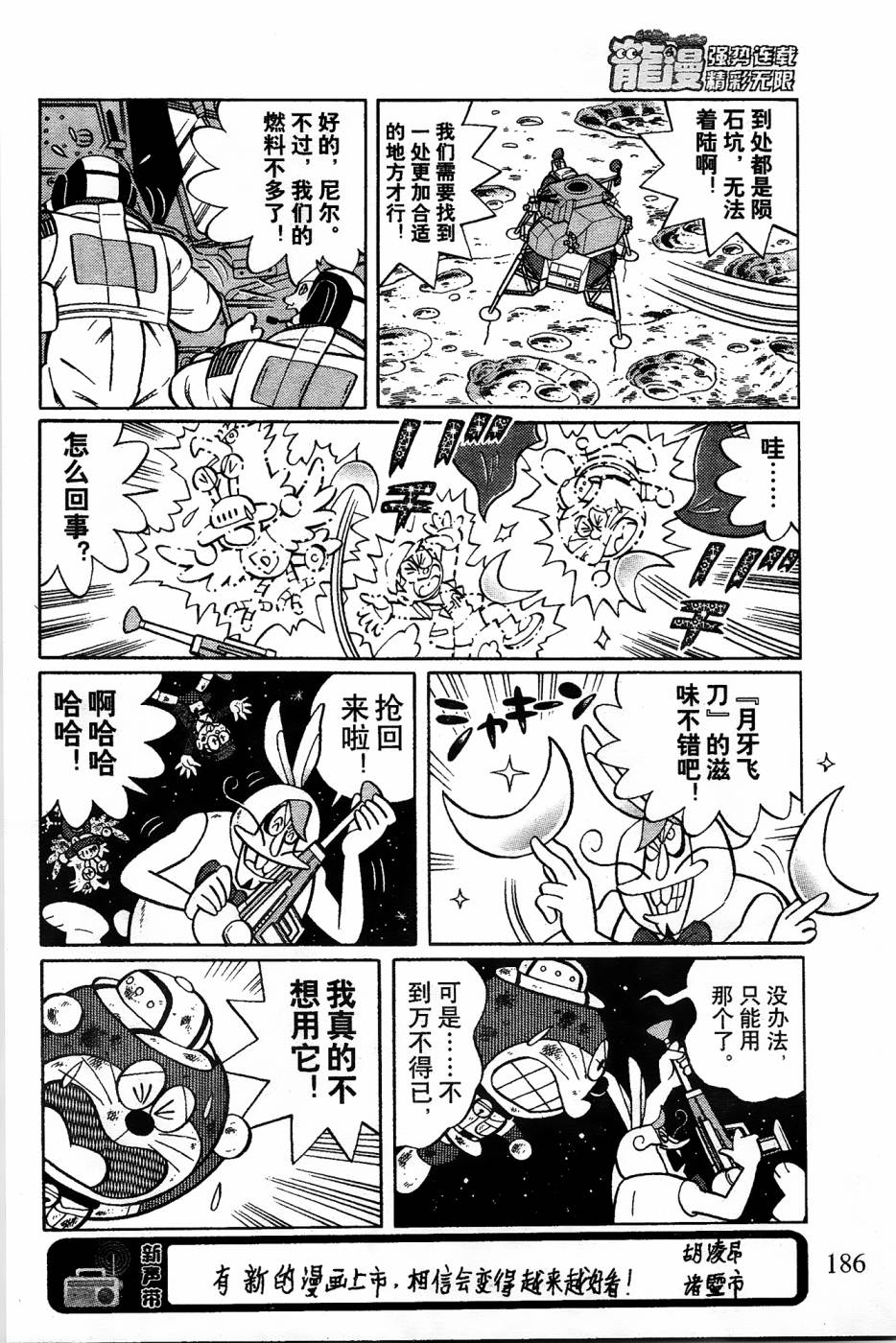 《哆啦A梦之解谜侦探团》漫画最新章节第16话免费下拉式在线观看章节第【8】张图片