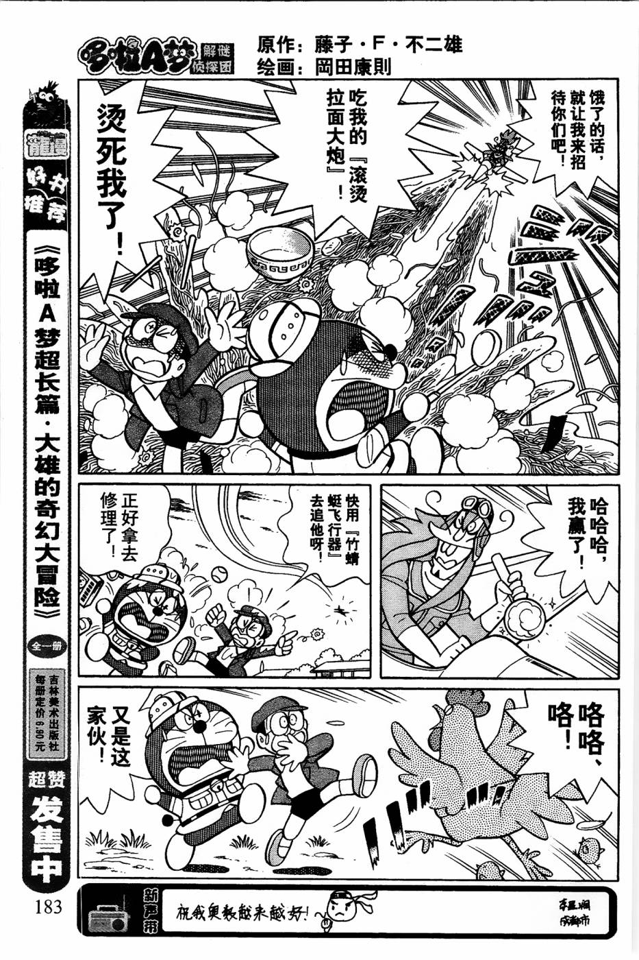 《哆啦A梦之解谜侦探团》漫画最新章节第14话免费下拉式在线观看章节第【7】张图片