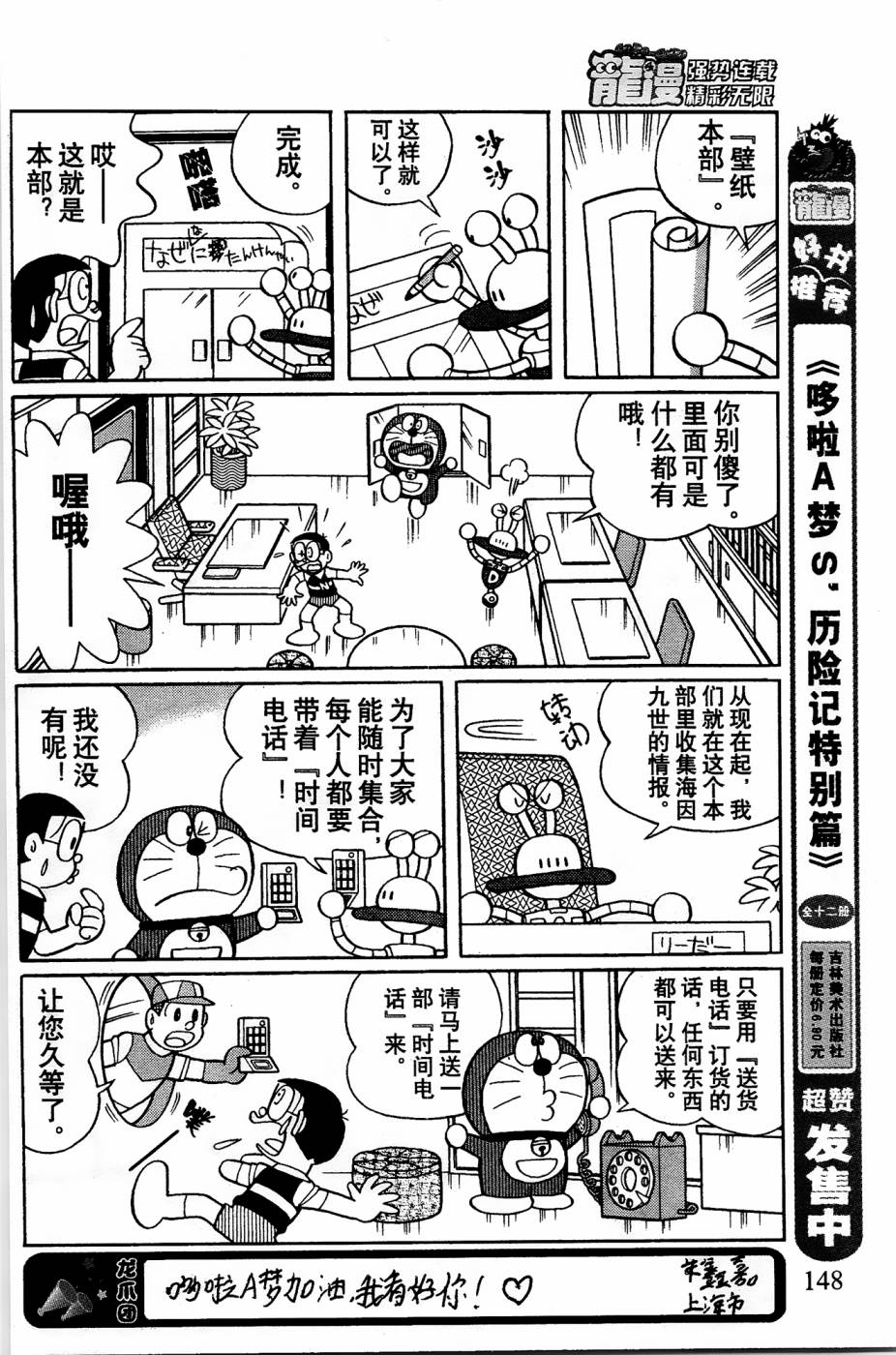 《哆啦A梦之解谜侦探团》漫画最新章节第4话免费下拉式在线观看章节第【3】张图片