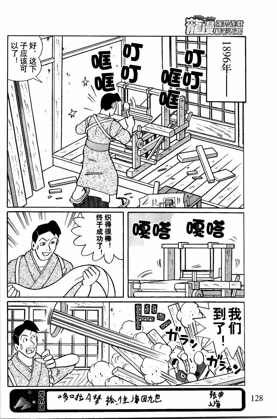 《哆啦A梦之解谜侦探团》漫画最新章节第6话免费下拉式在线观看章节第【3】张图片