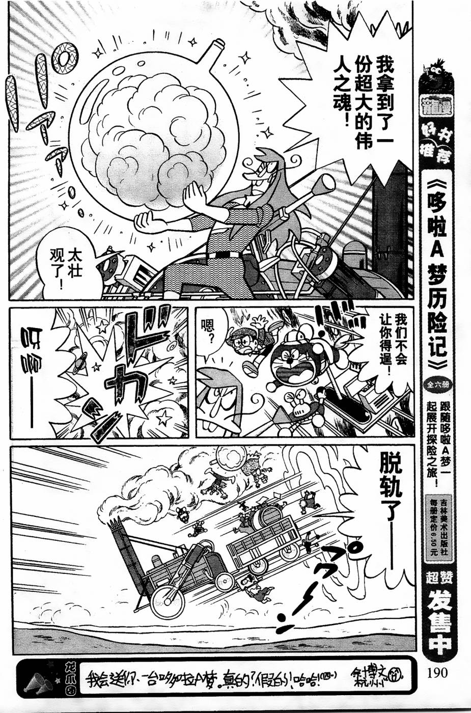 《哆啦A梦之解谜侦探团》漫画最新章节第22话免费下拉式在线观看章节第【6】张图片