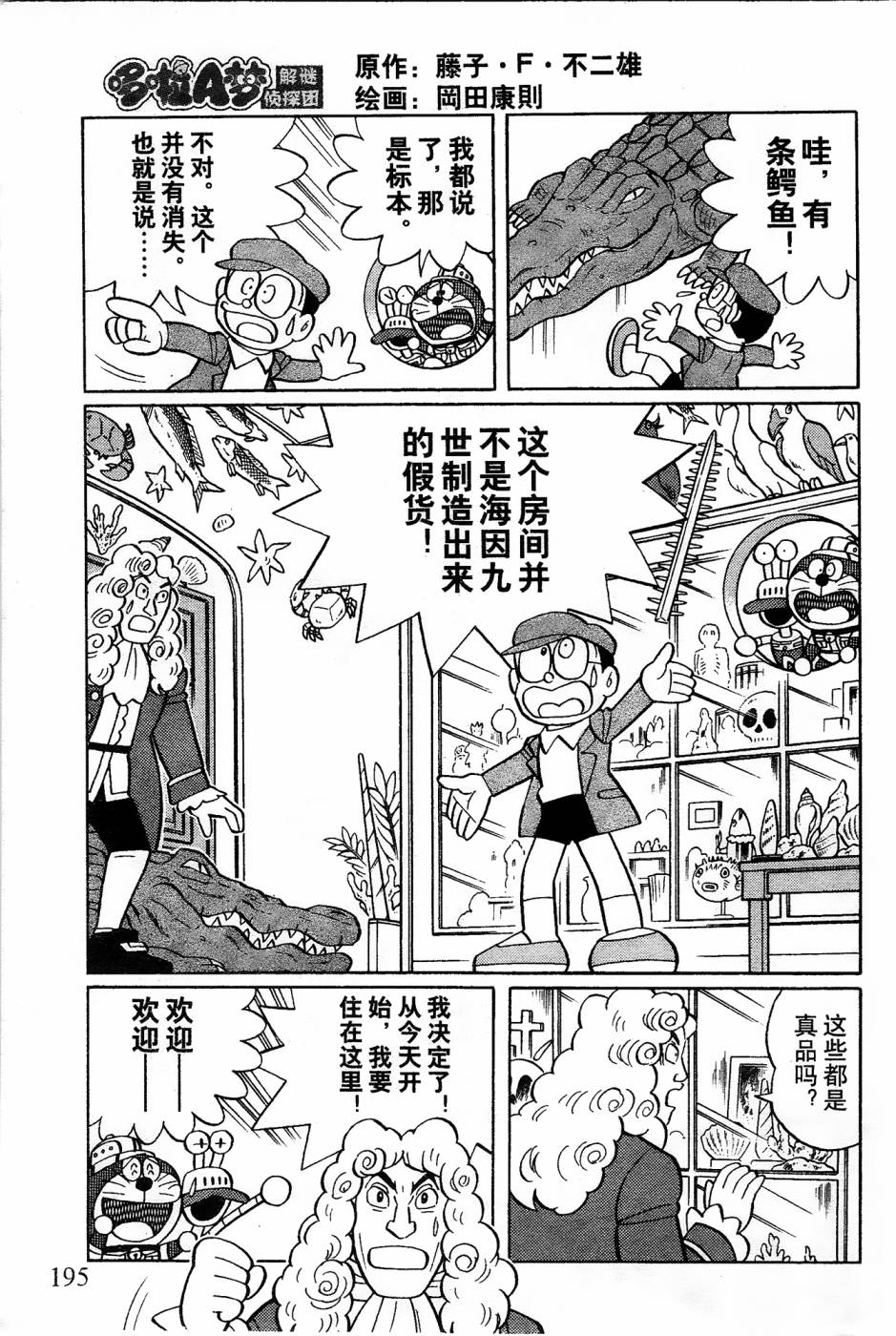 《哆啦A梦之解谜侦探团》漫画最新章节第20话免费下拉式在线观看章节第【13】张图片